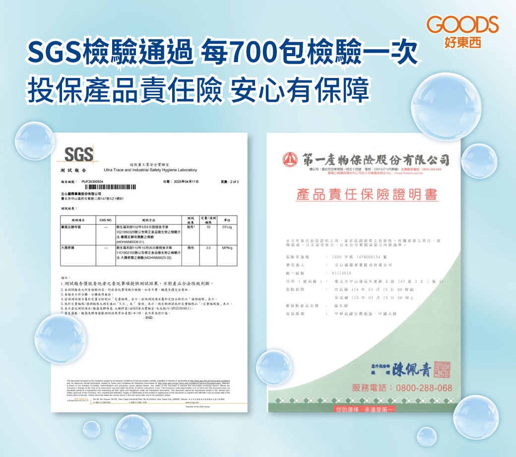 SGS檢驗通過 安心有保障