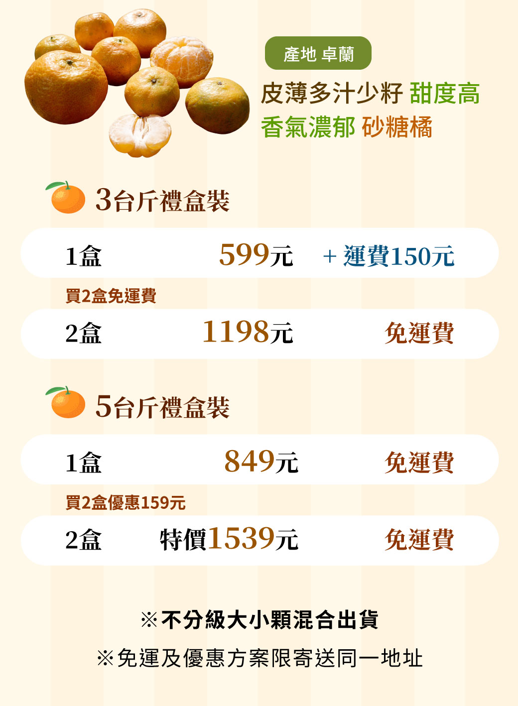 苗栗卓蘭砂糖橘價目表