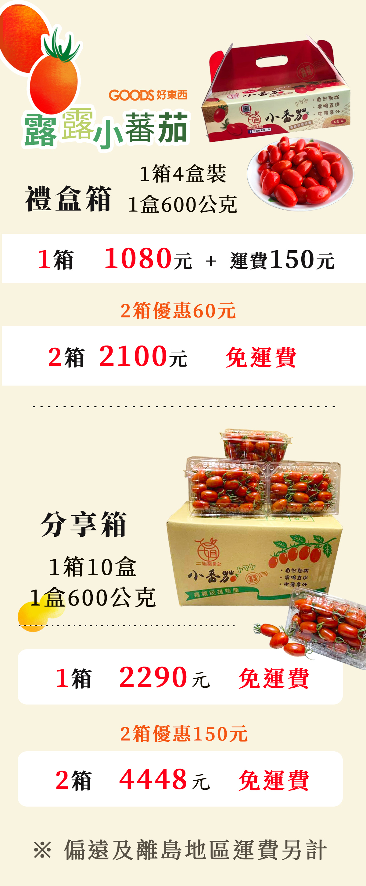 露露小番茄價目表