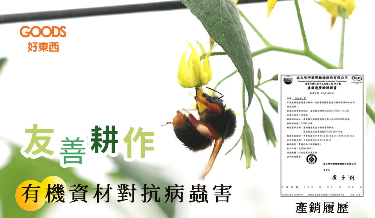 產銷履歷 410項農藥檢驗合格