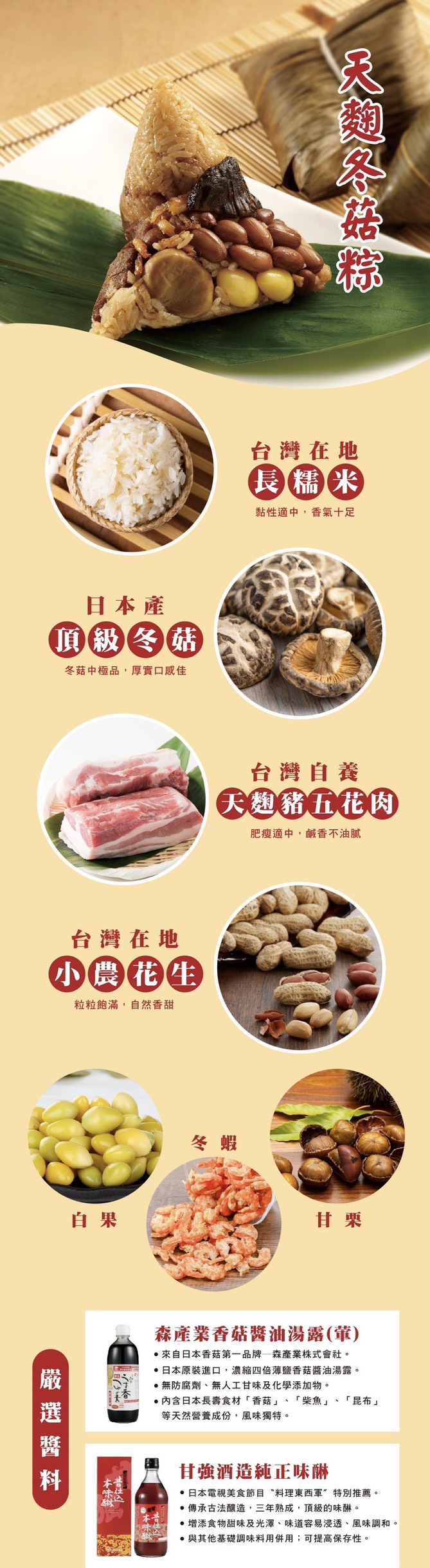 天麴冬菇粽