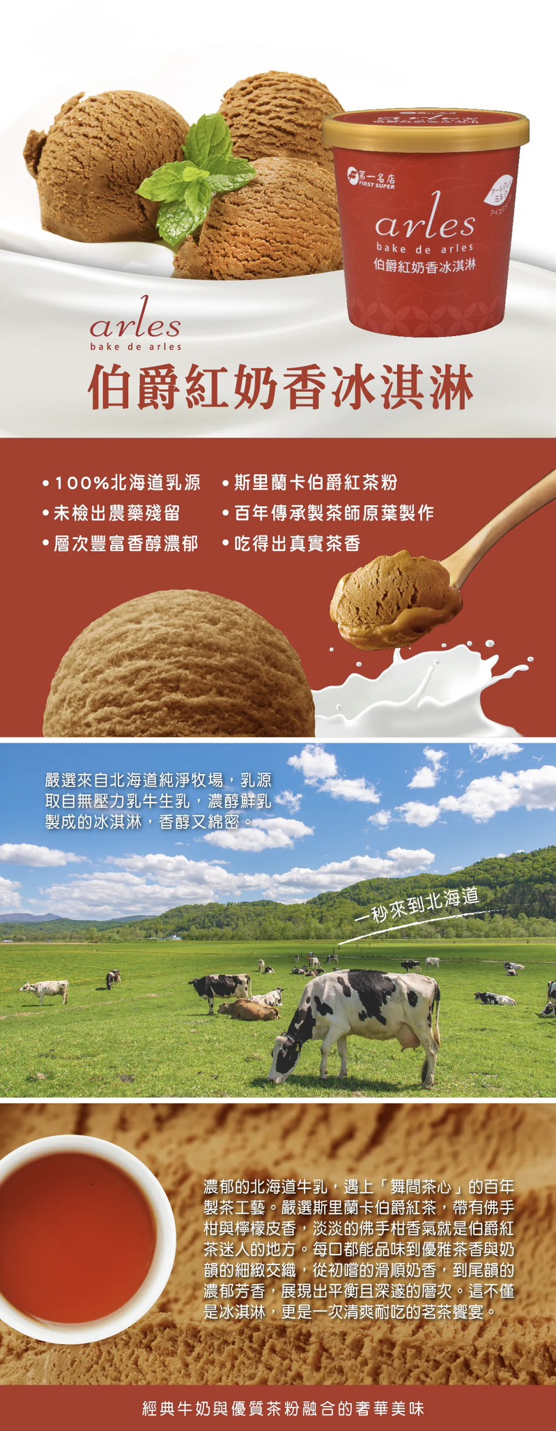 伯爵紅奶香冰淇淋