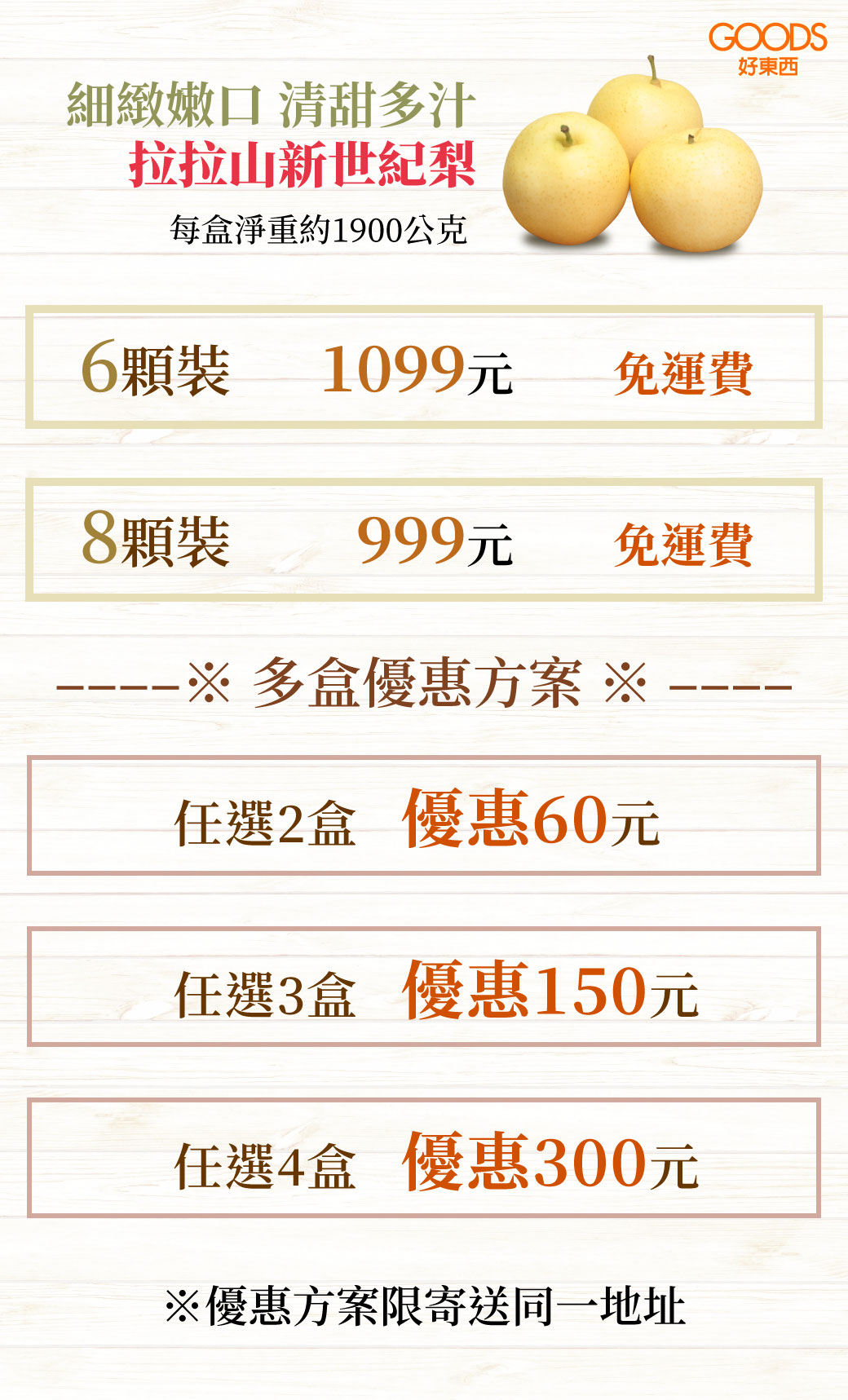 拉拉山新世紀梨價目表