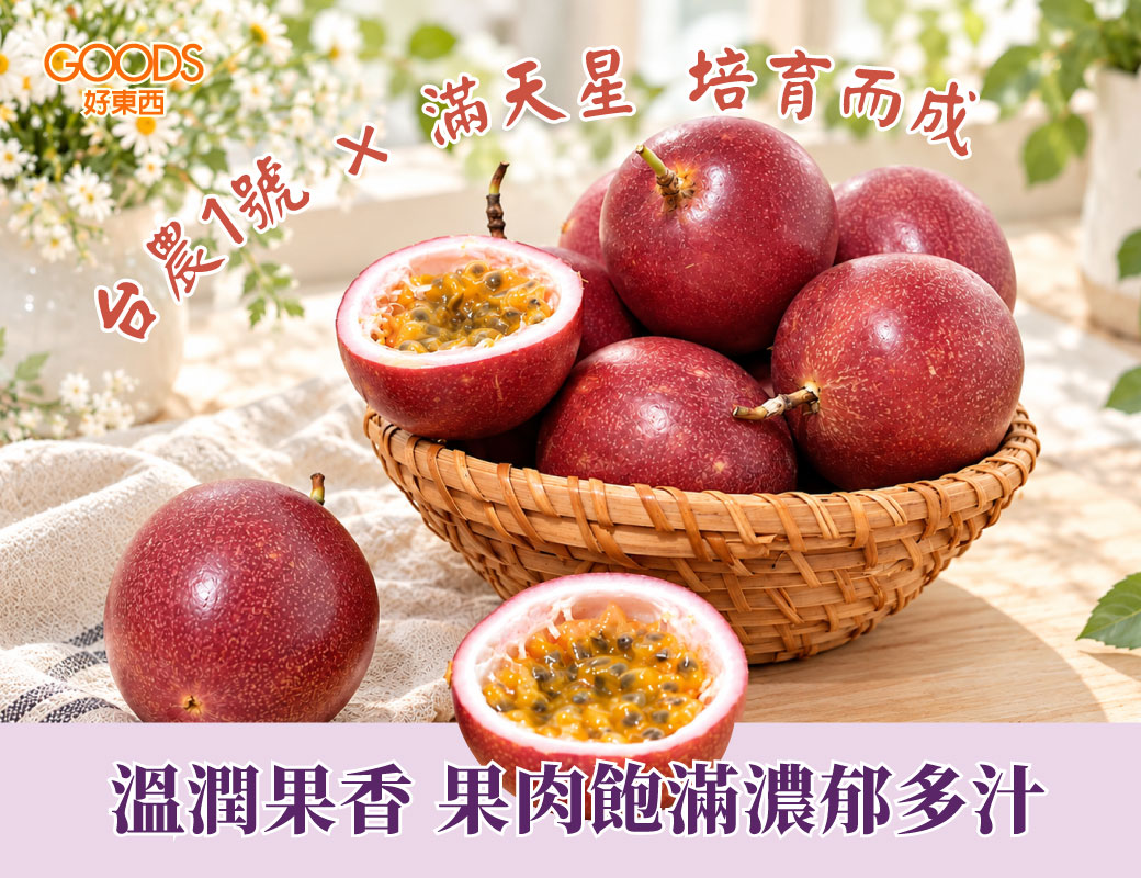 溫潤果香 果肉飽滿濃郁多汁