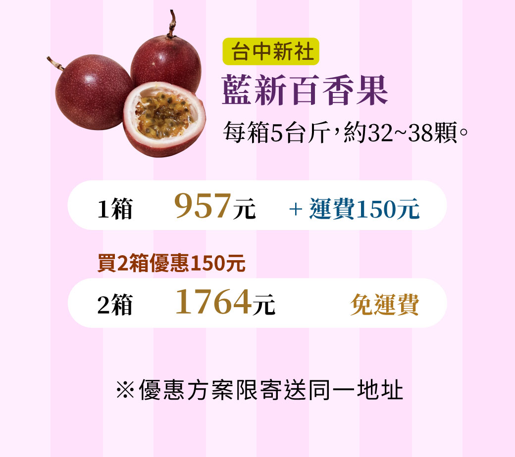 藍星百香果價目表